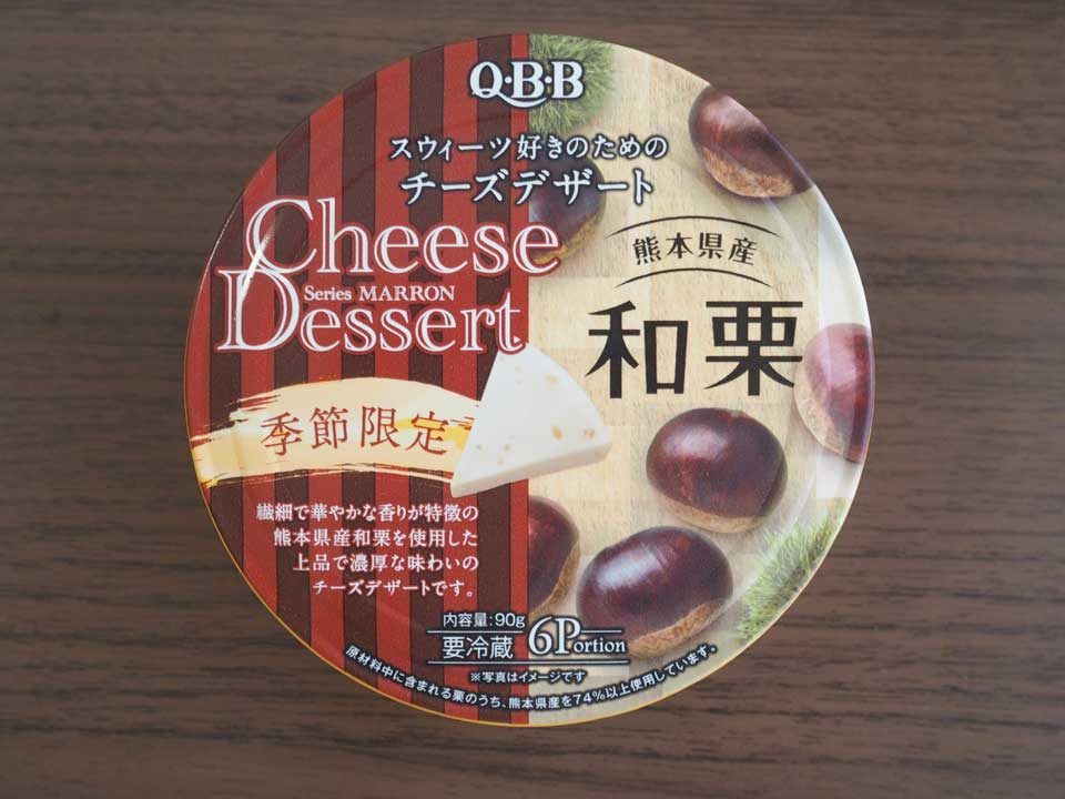 QBB チーズデザート　和栗1